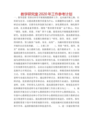 教学研究室2020年工作参考计划 