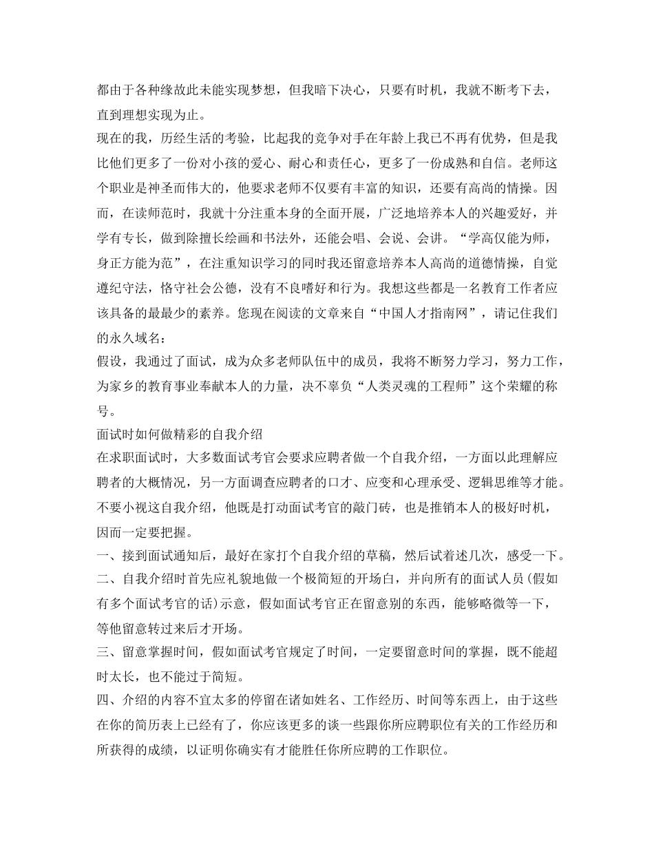 精彩的自我介绍参考面试 _第2页