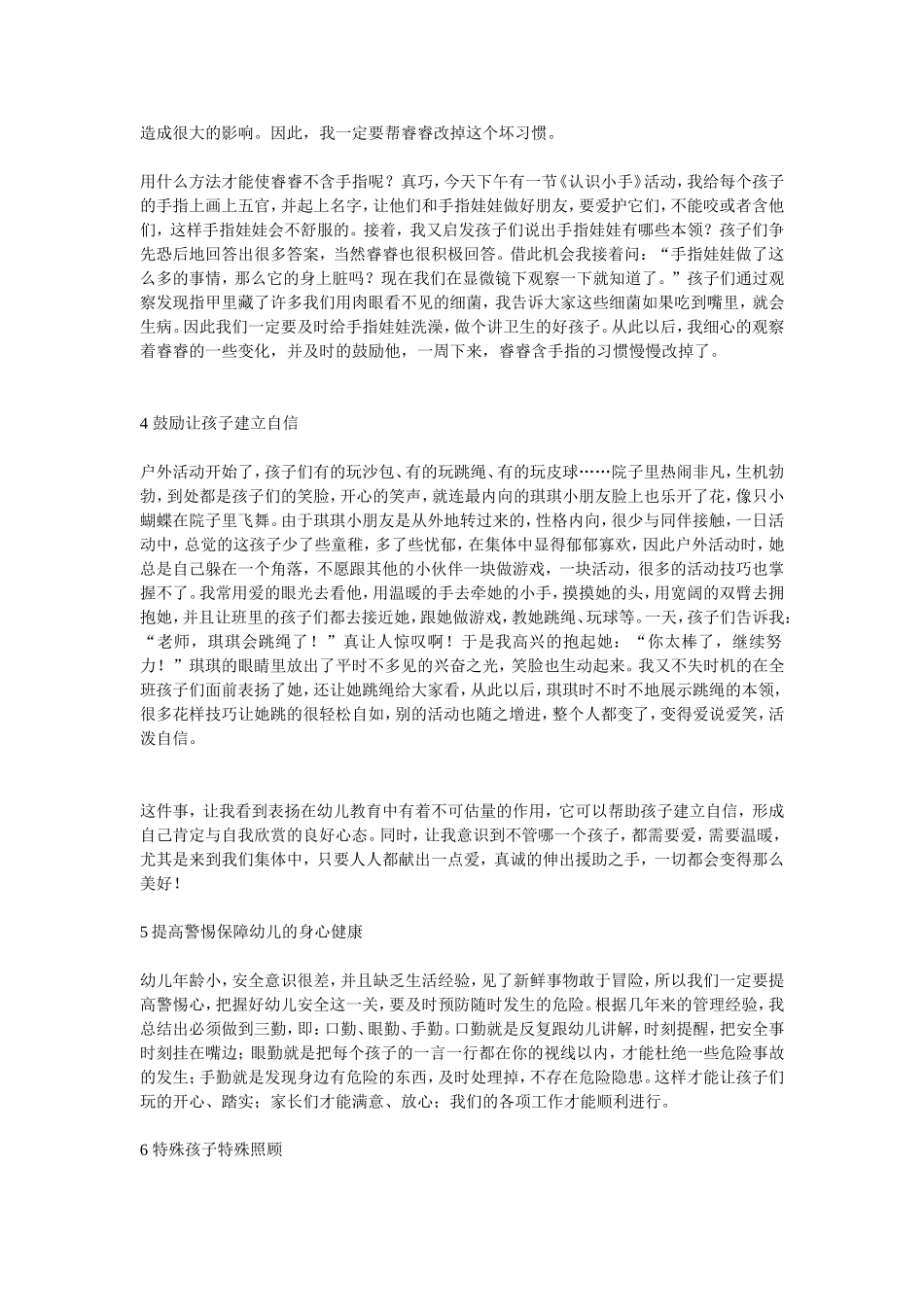 幼儿园教育随笔20篇_第2页