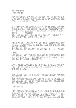 幼儿园教育随笔20篇