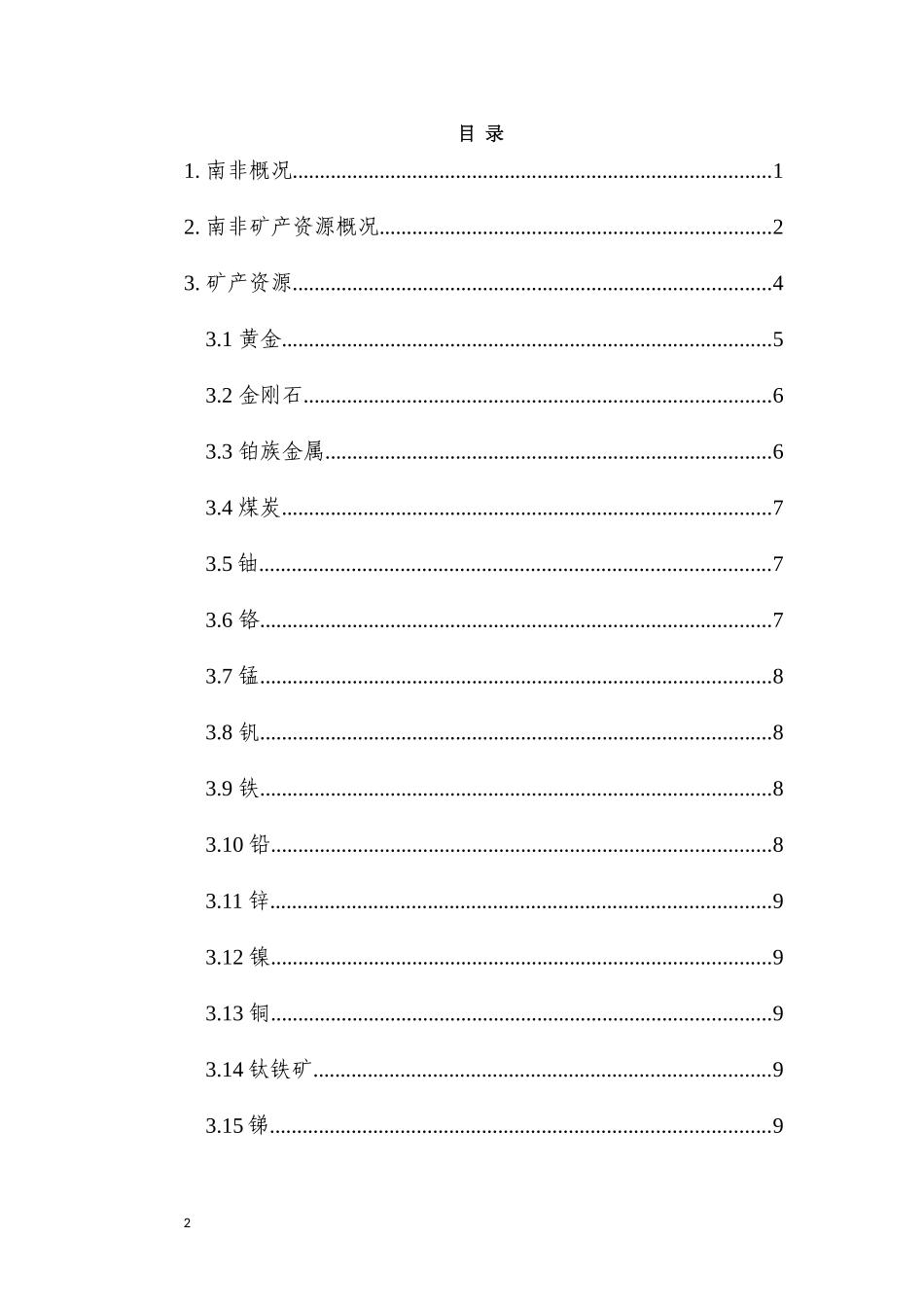 南非矿产介绍_第2页