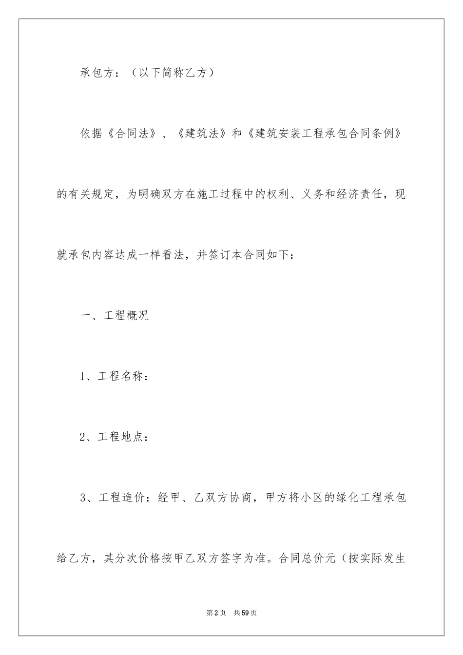 2024园林景观承包合同_第2页
