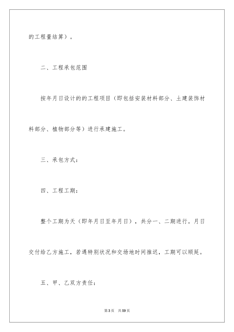 2024园林景观承包合同_第3页