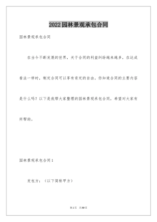 2024园林景观承包合同