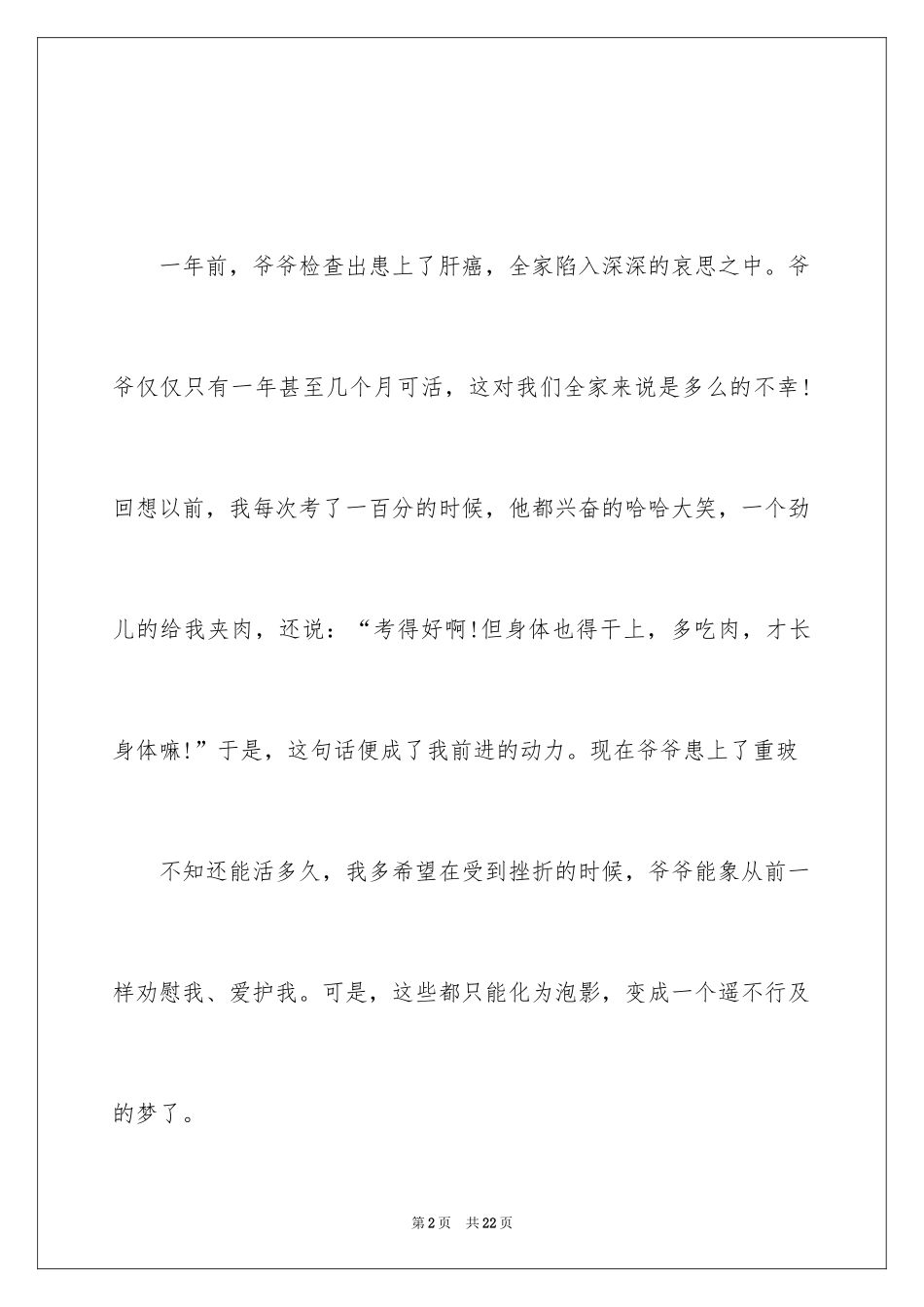 2024中华魂演讲稿_346_第2页