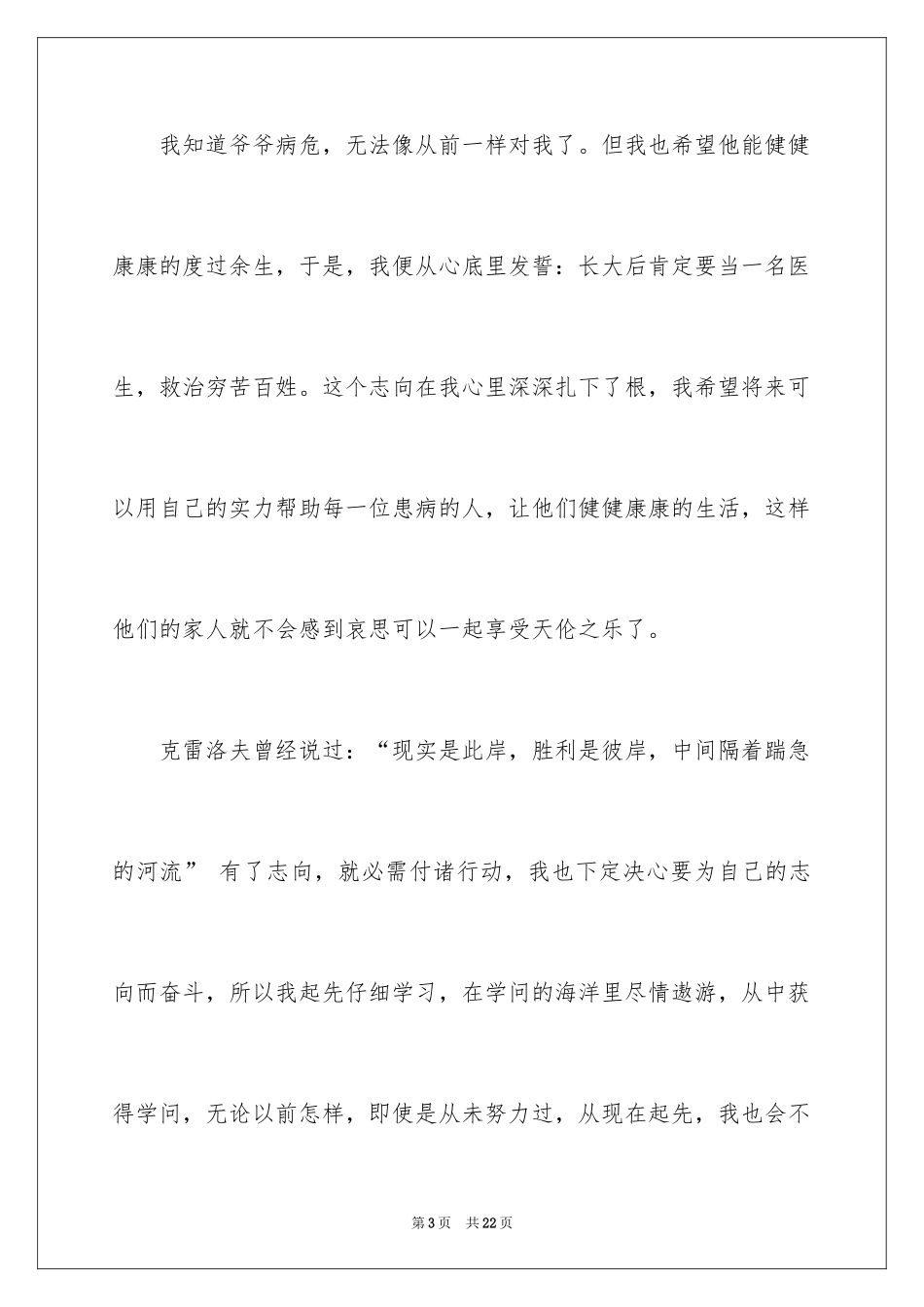 2024中华魂演讲稿_346_第3页