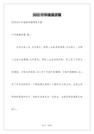 2024中华魂演讲稿_346