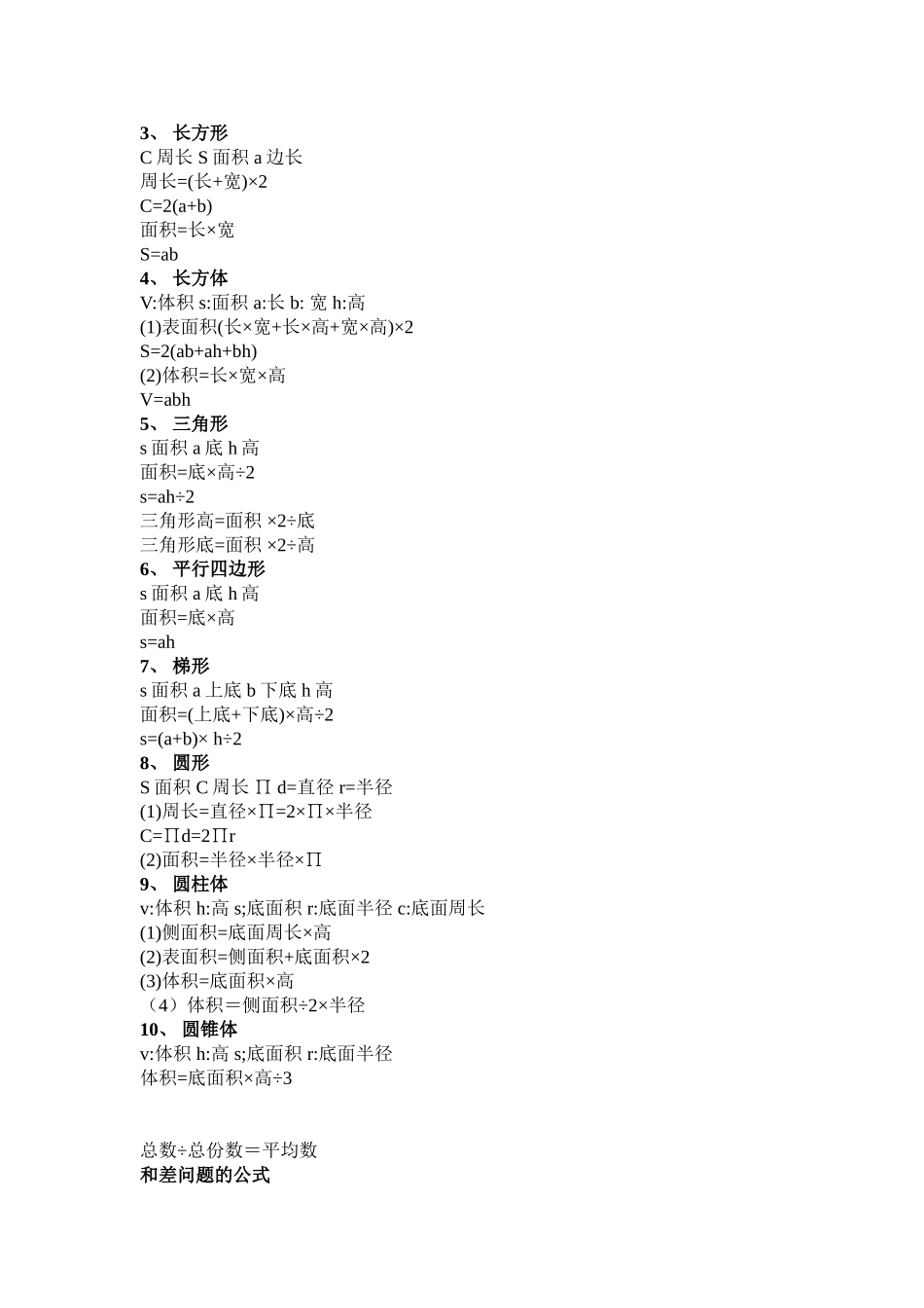 小学所有数学公式_第2页