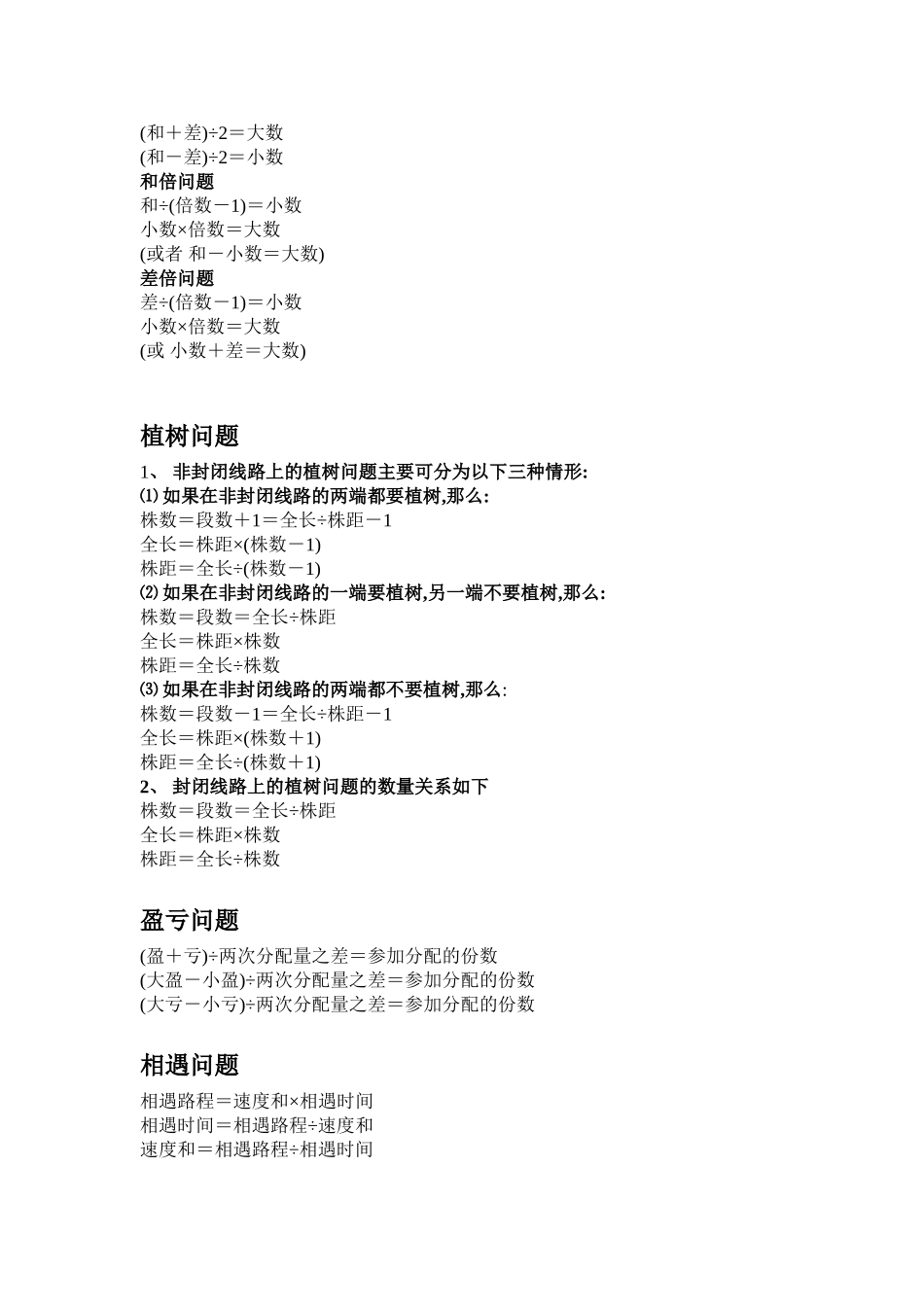 小学所有数学公式_第3页