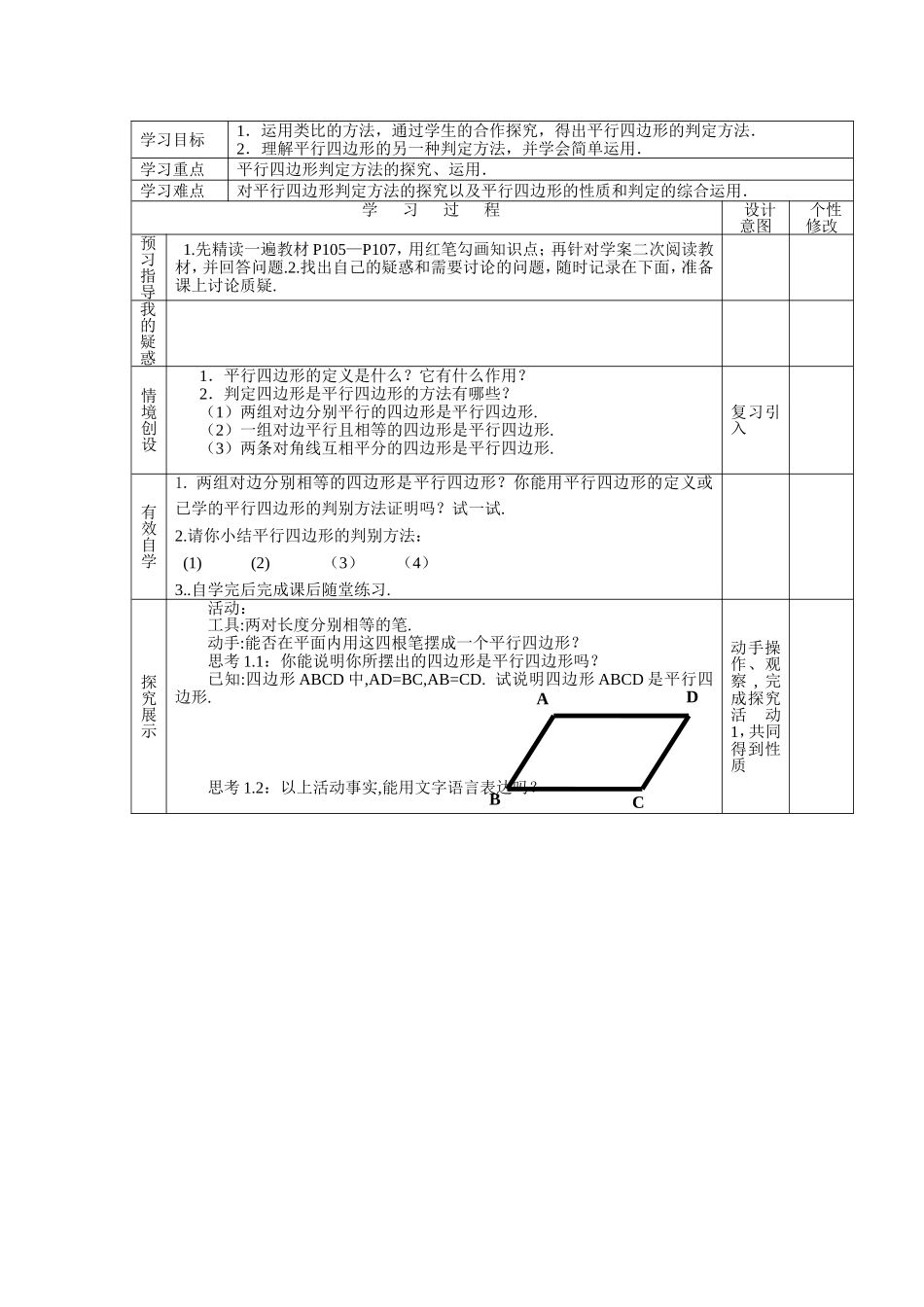 平行四边形的判定二_第2页