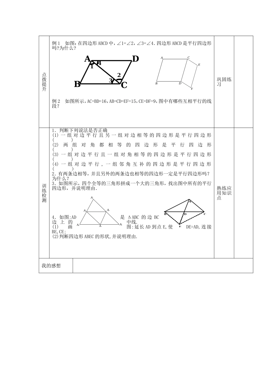 平行四边形的判定二_第3页