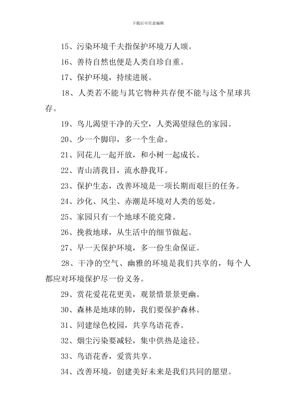 环保卫生宣传标语三篇_第2页