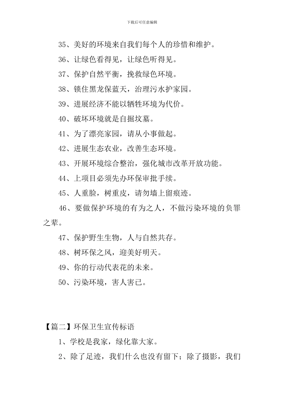 环保卫生宣传标语三篇_第3页