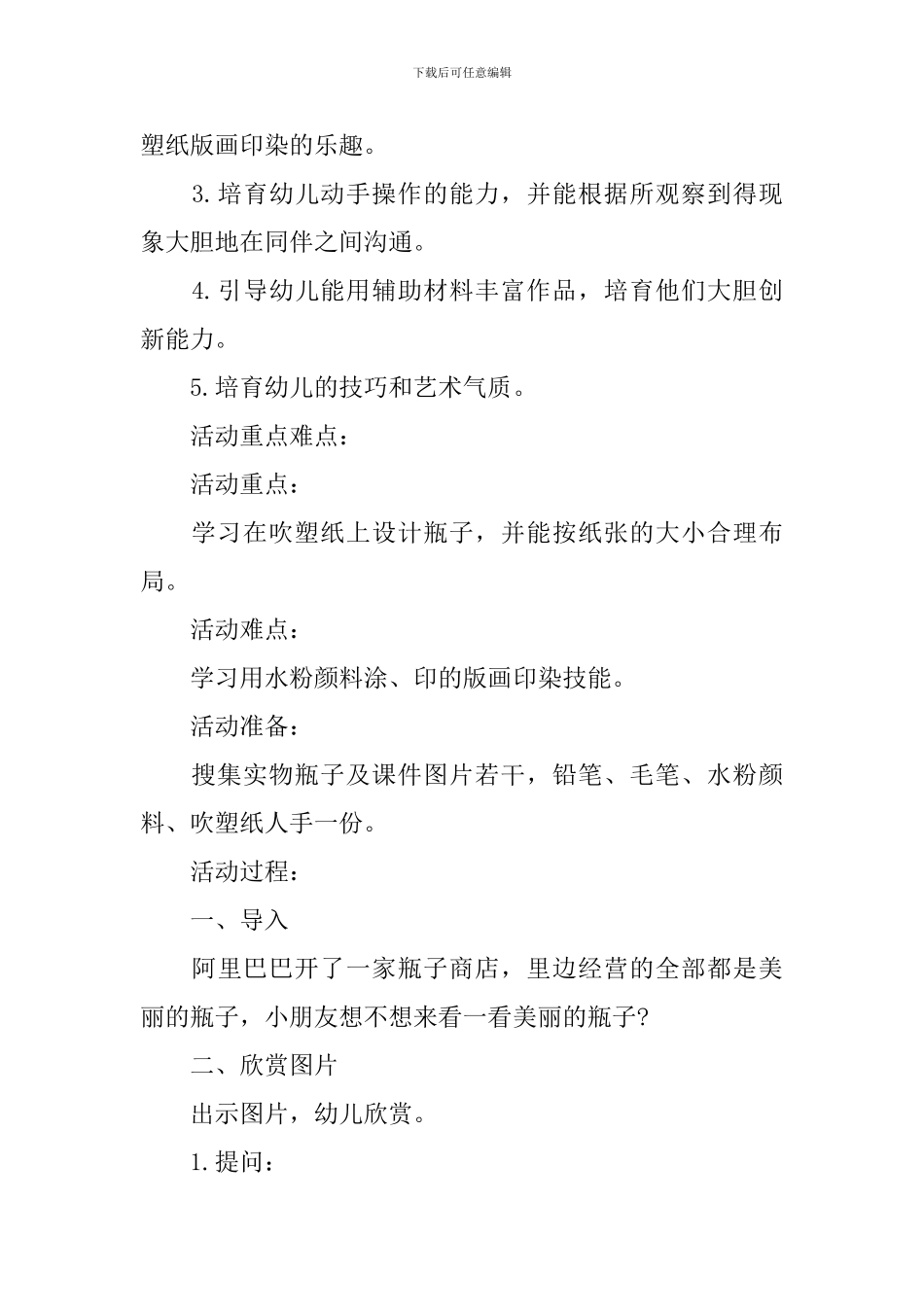 幼儿园中班美术教案《我设计的瓶子》含反思_第2页