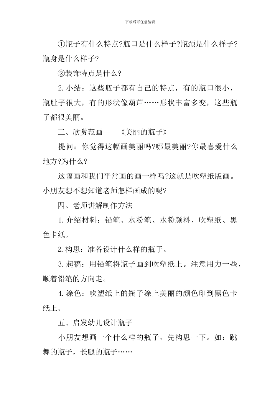 幼儿园中班美术教案《我设计的瓶子》含反思_第3页