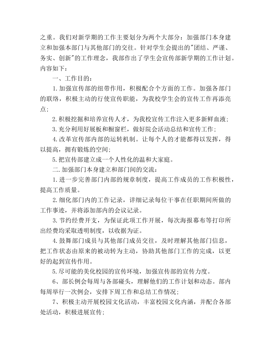 大学2020学生会宣传部工作参考计划范文 _第2页