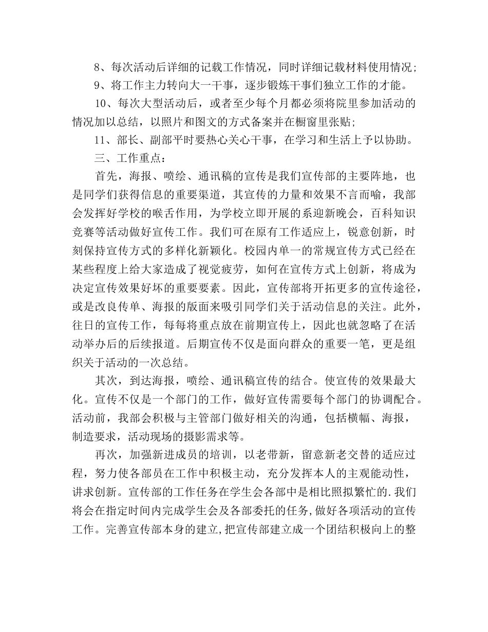 大学2020学生会宣传部工作参考计划范文 _第3页