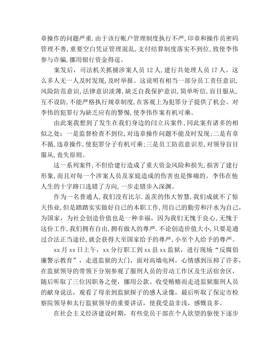 精选2020年警示教育心得体会三篇 _第2页
