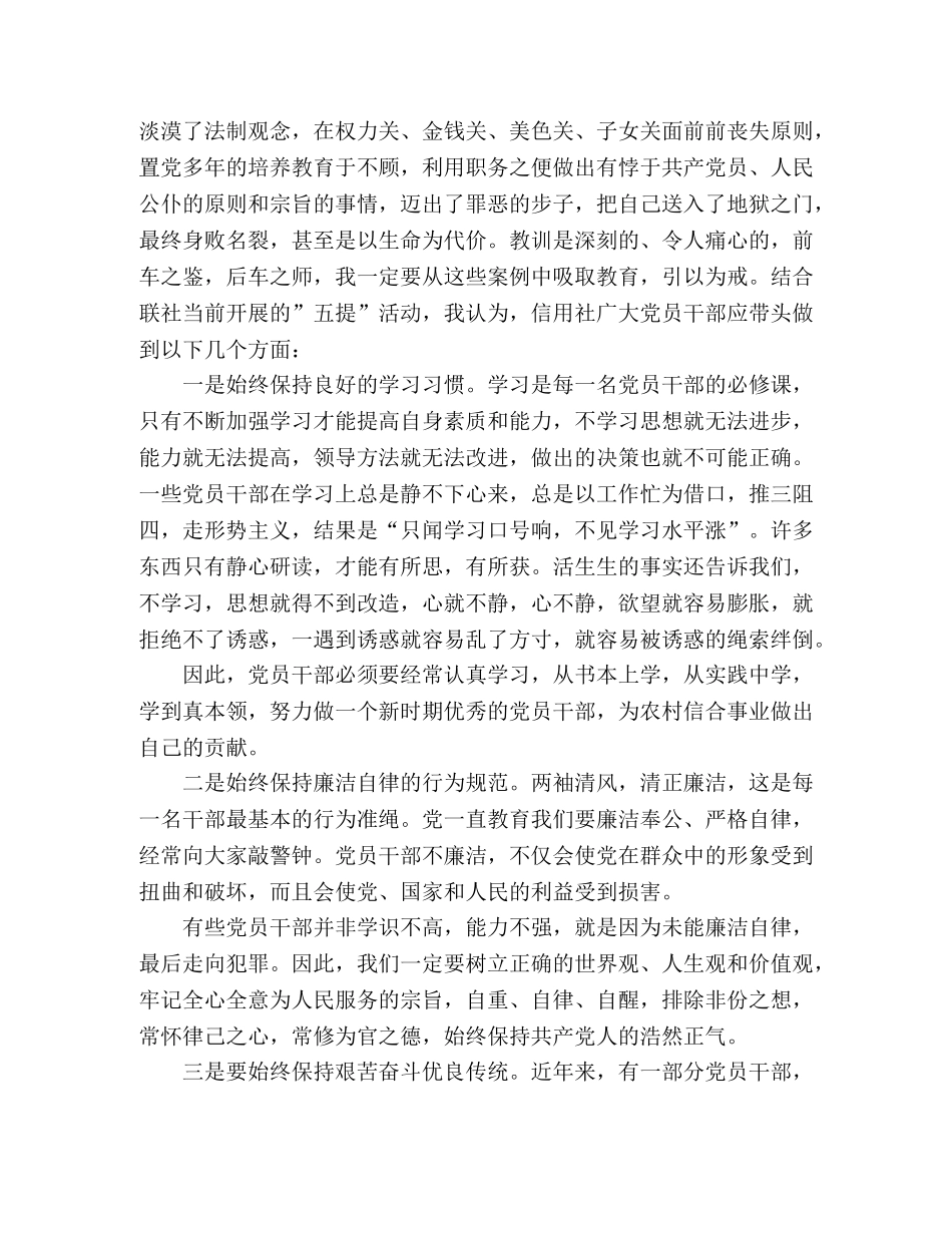 精选2020年警示教育心得体会三篇 _第3页