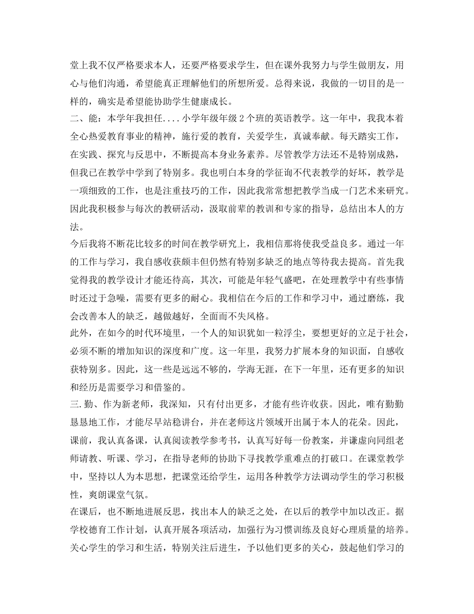 教师转正自我鉴定参考200字 _第2页