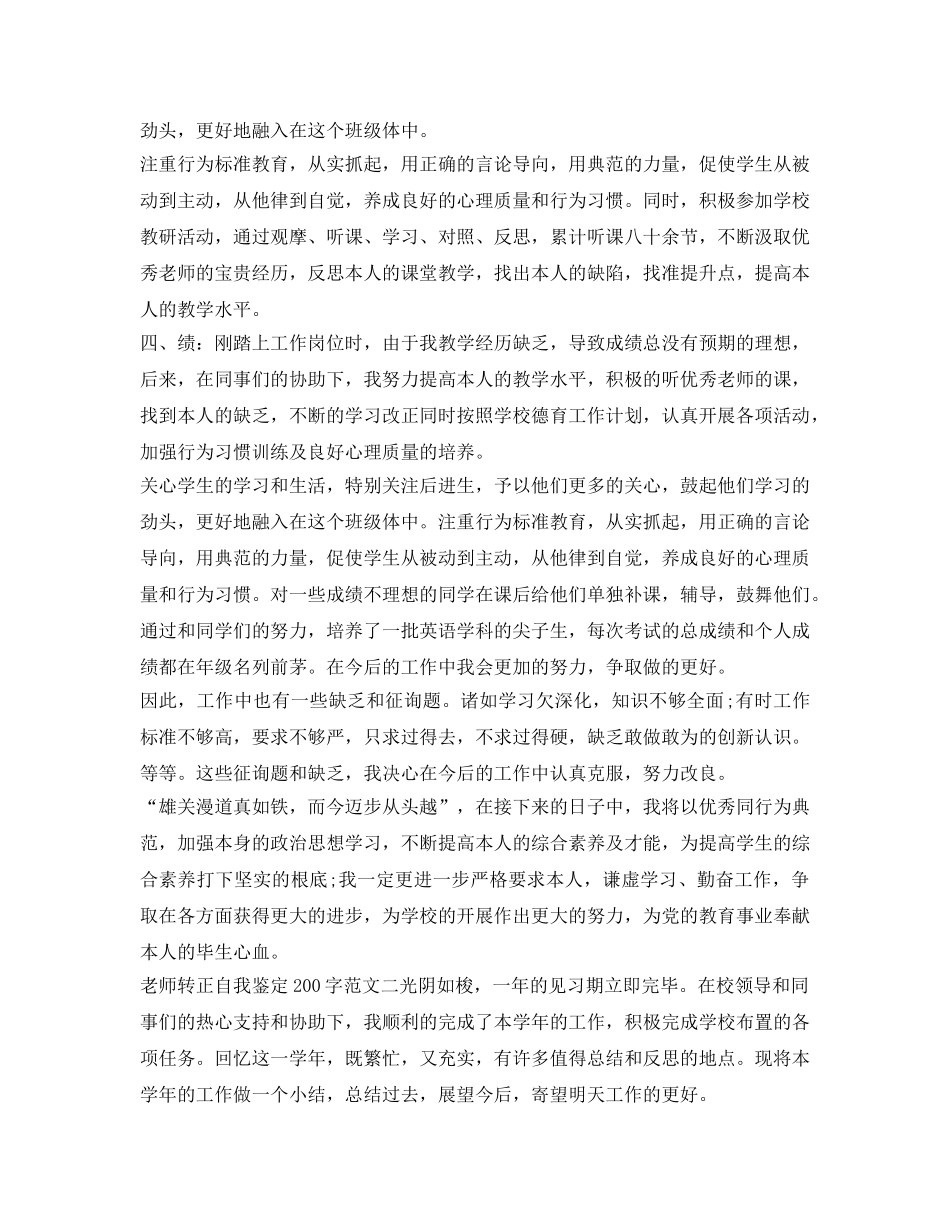 教师转正自我鉴定参考200字 _第3页