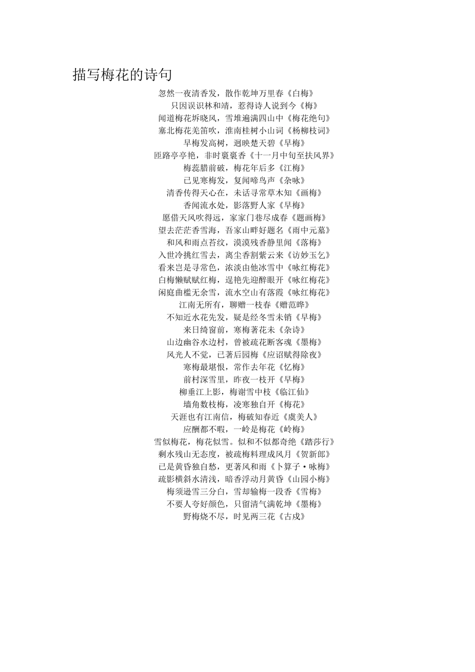描写梅花的诗句_第1页