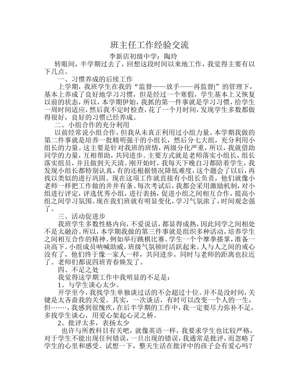 班主任工作经验交流 (2)_第1页