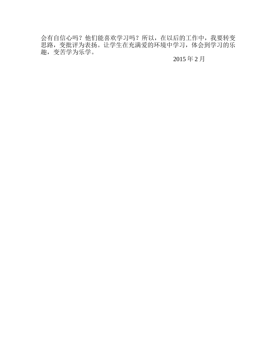 班主任工作经验交流 (2)_第2页