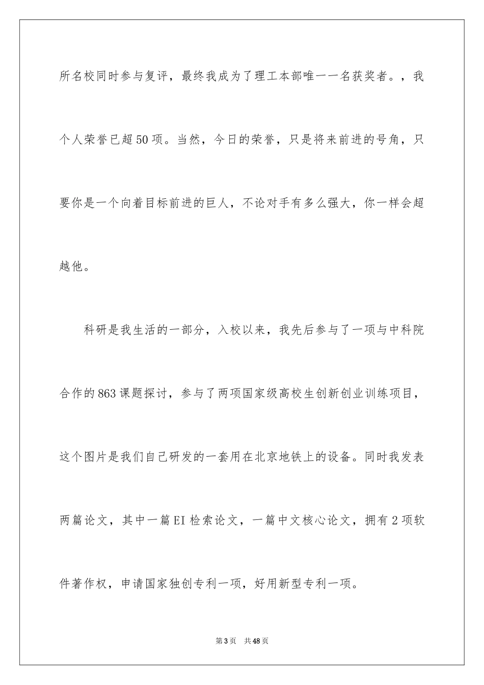 2024十佳大学生演讲稿_110_第3页