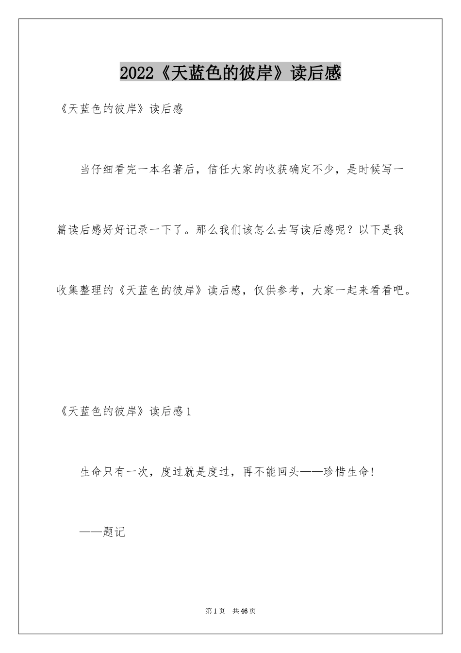 2024《天蓝色的彼岸》读后感_9_第1页
