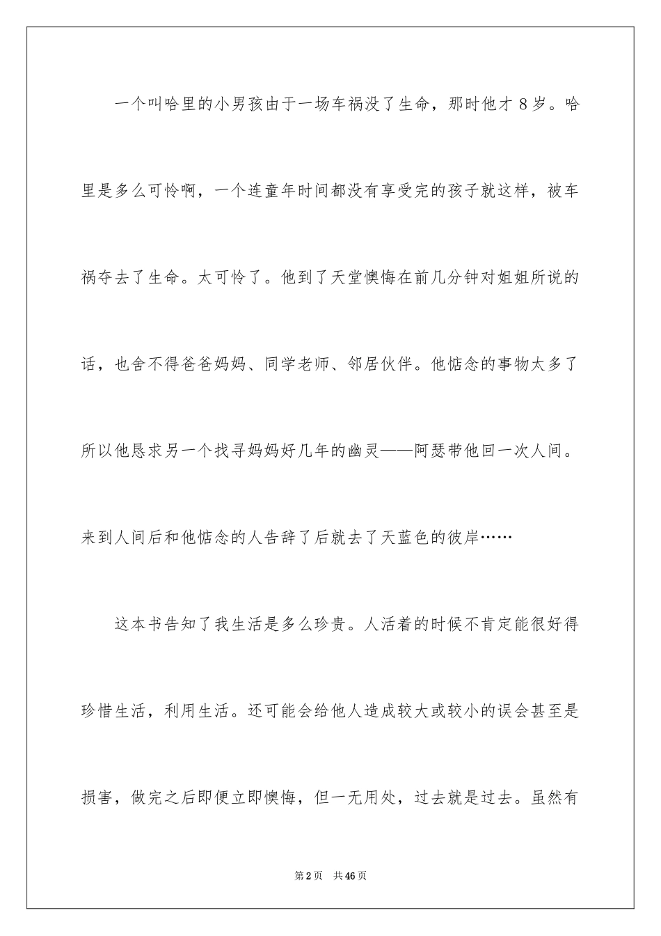 2024《天蓝色的彼岸》读后感_9_第2页