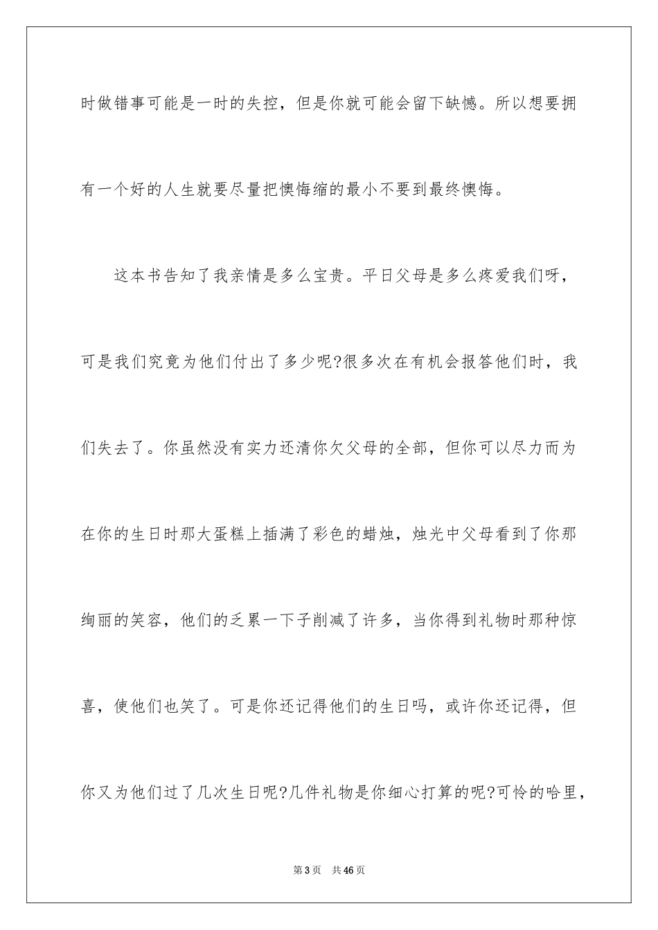 2024《天蓝色的彼岸》读后感_9_第3页