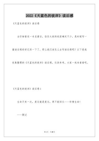 2024《天蓝色的彼岸》读后感_9