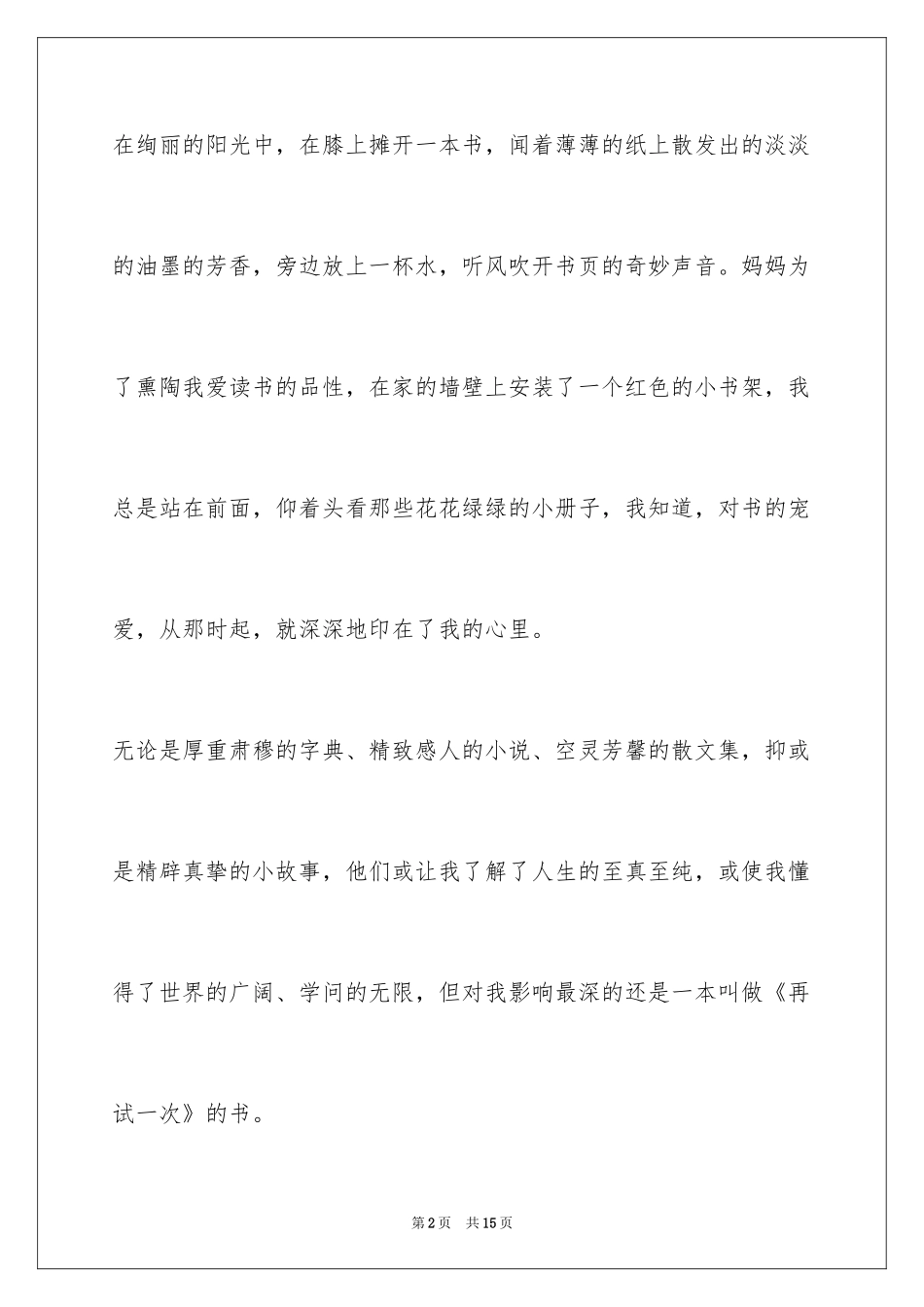 2024中考满分作文成长_第2页