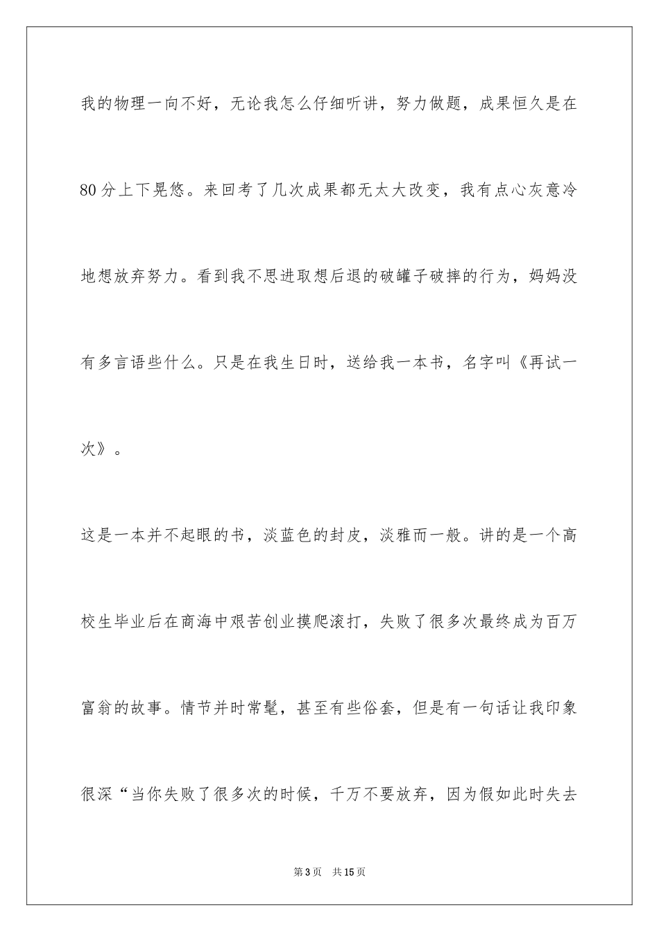 2024中考满分作文成长_第3页