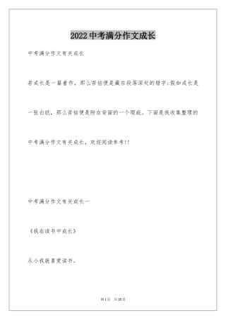 2024中考满分作文成长