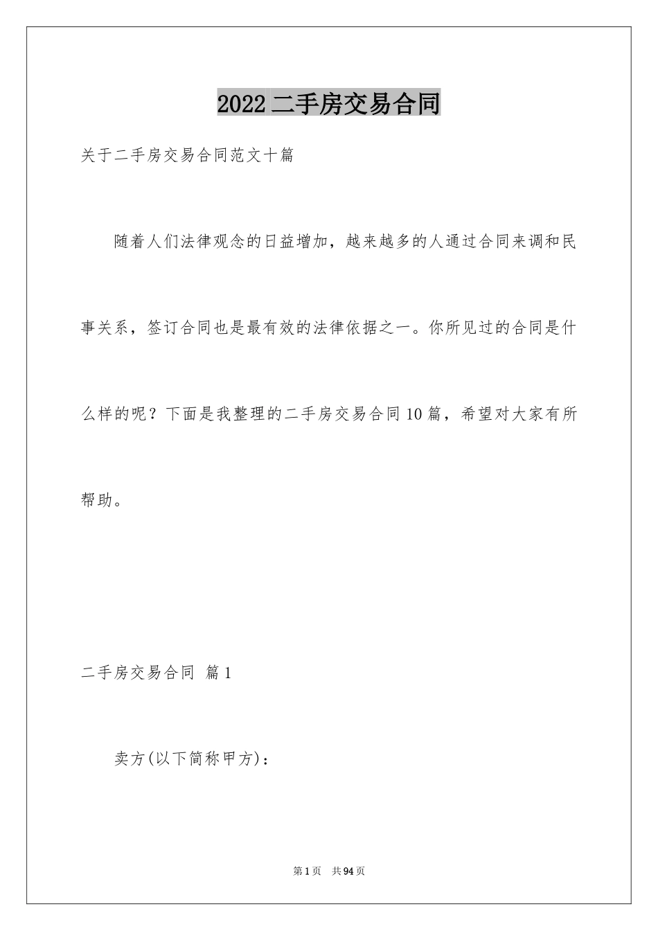 2024二手房交易合同_21_第1页