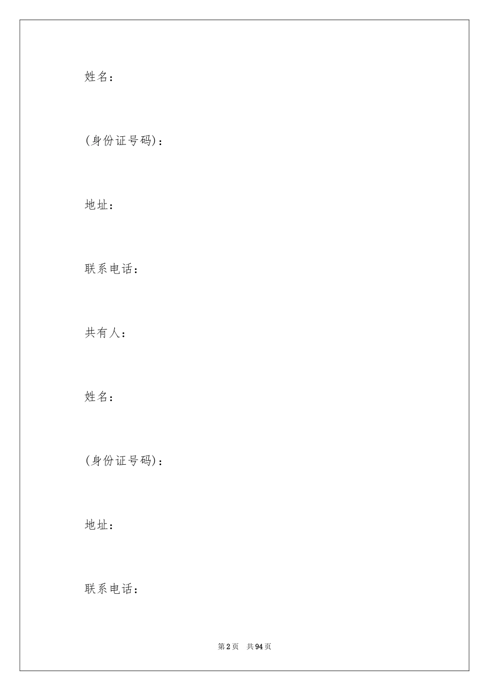 2024二手房交易合同_21_第2页