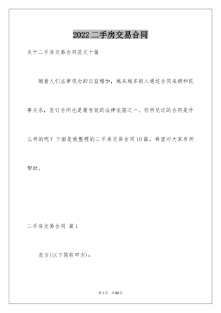 2024二手房交易合同_21