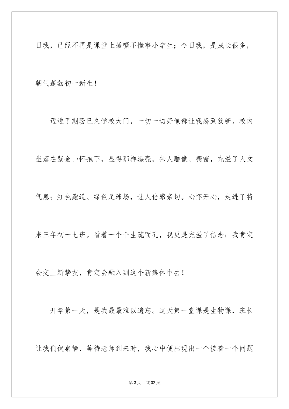 2024初一开学第一周周记_3_第2页