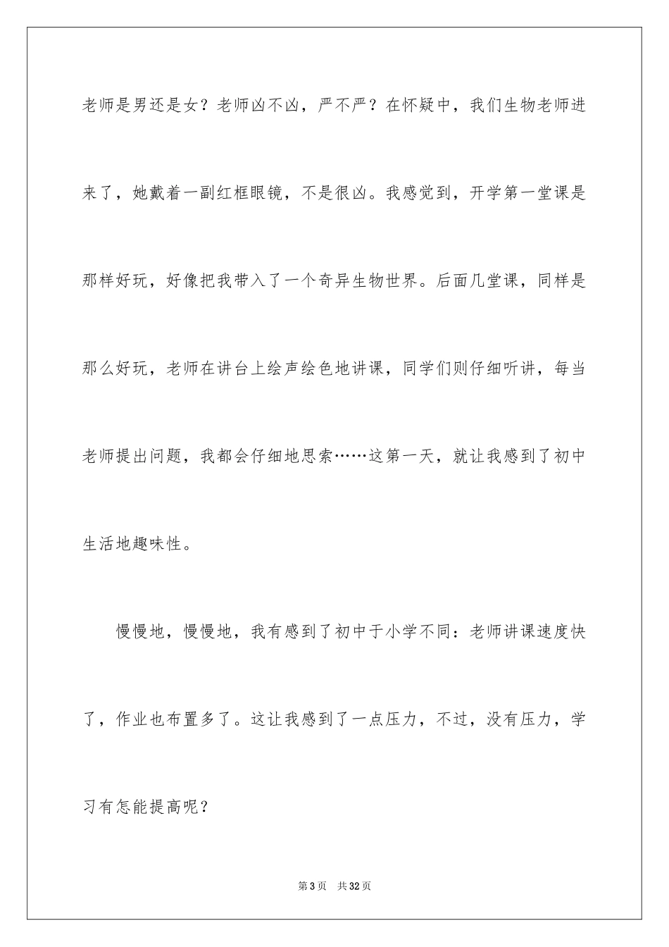 2024初一开学第一周周记_3_第3页