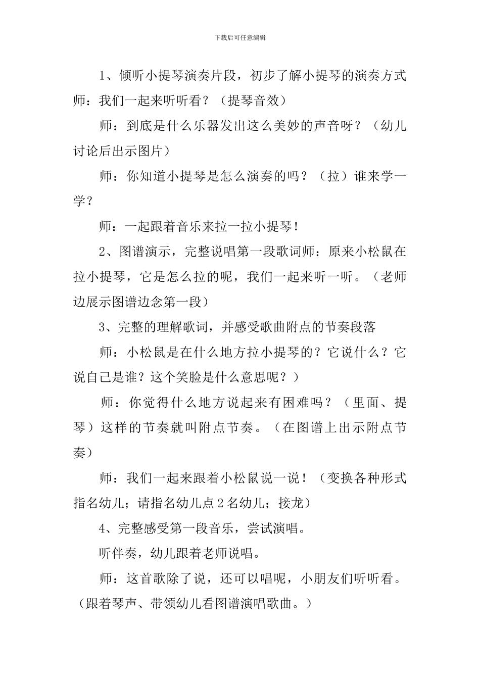 大班音乐游戏教案《森林音乐家》含反思_第2页