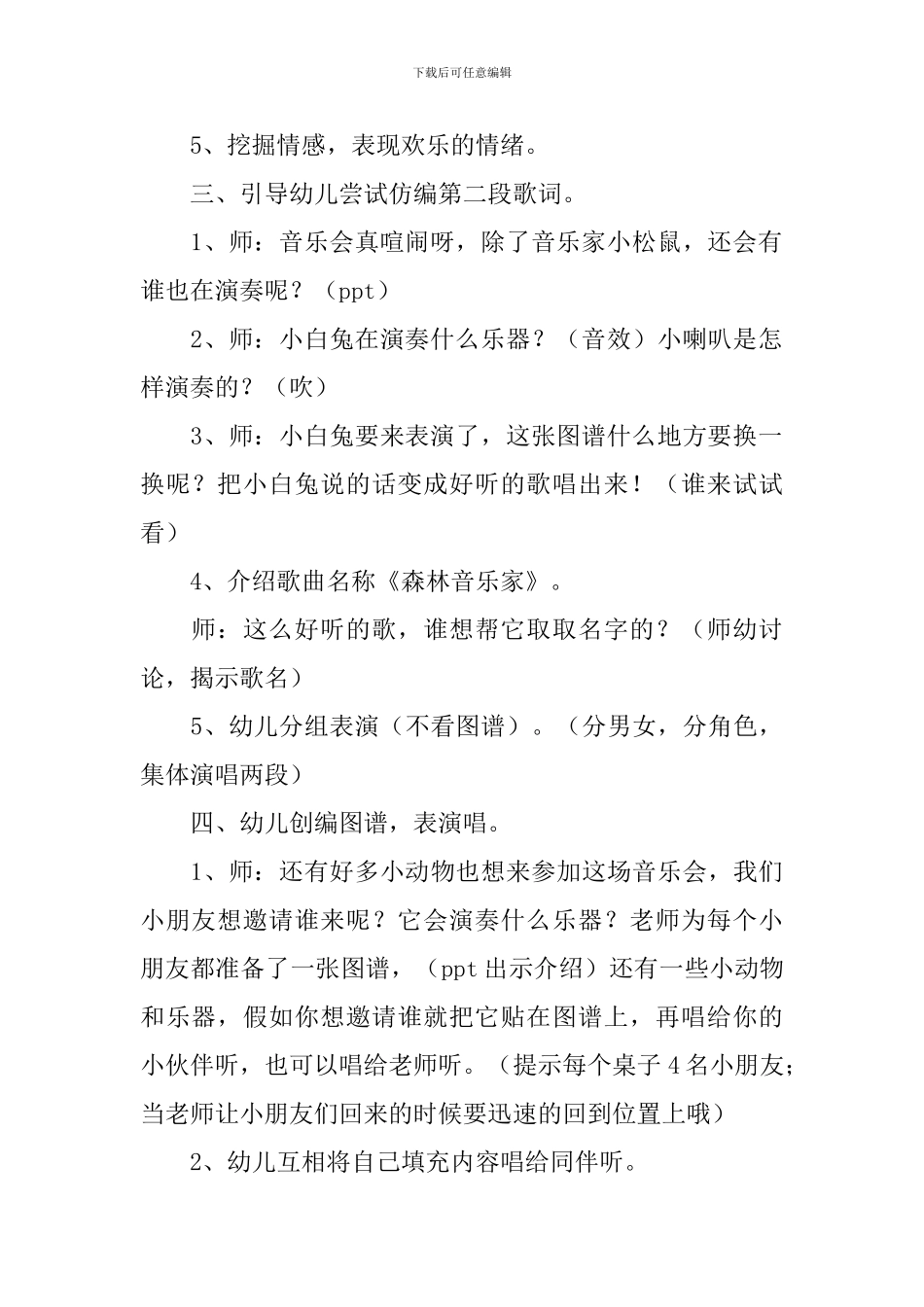 大班音乐游戏教案《森林音乐家》含反思_第3页