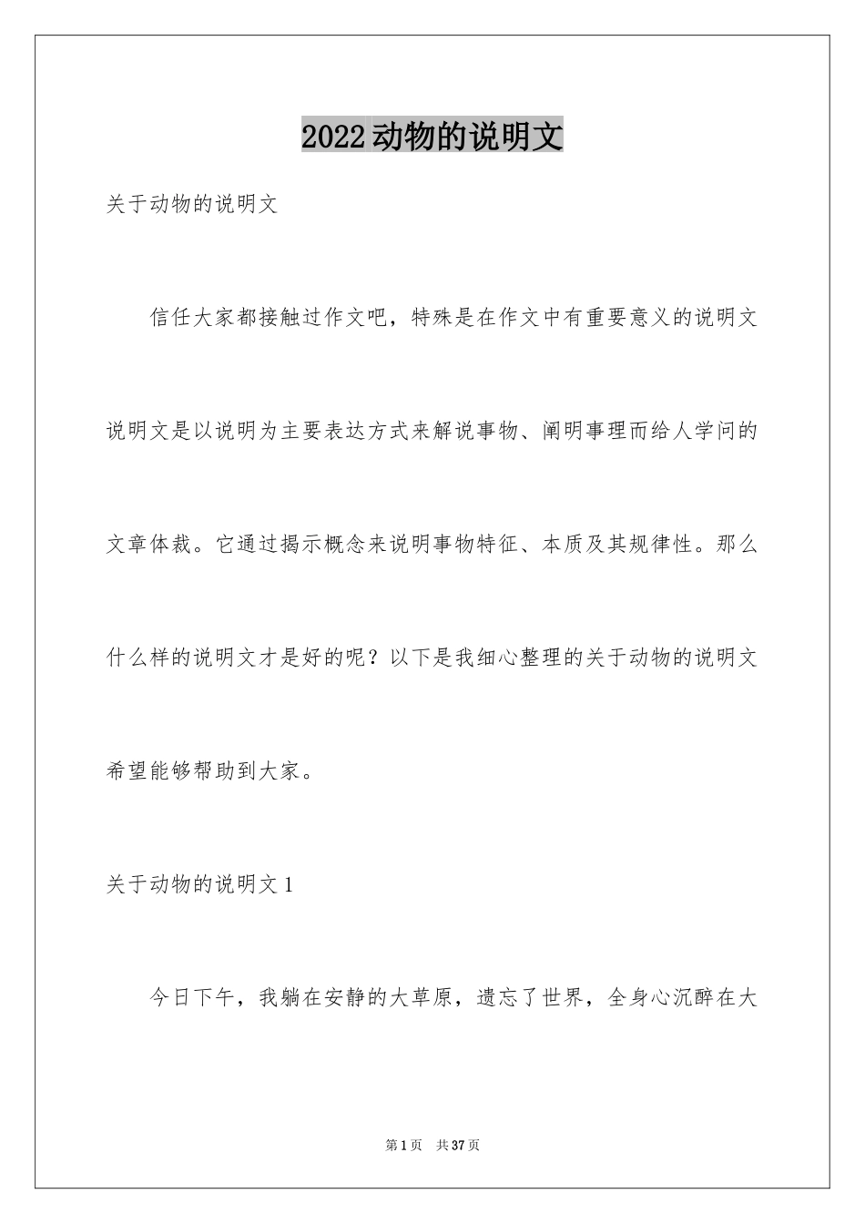 2024动物的说明文_15_第1页