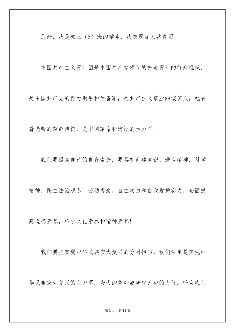 2024初三学生入团申请书_24_第2页