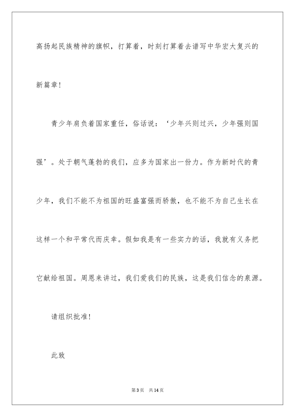 2024初三学生入团申请书_24_第3页