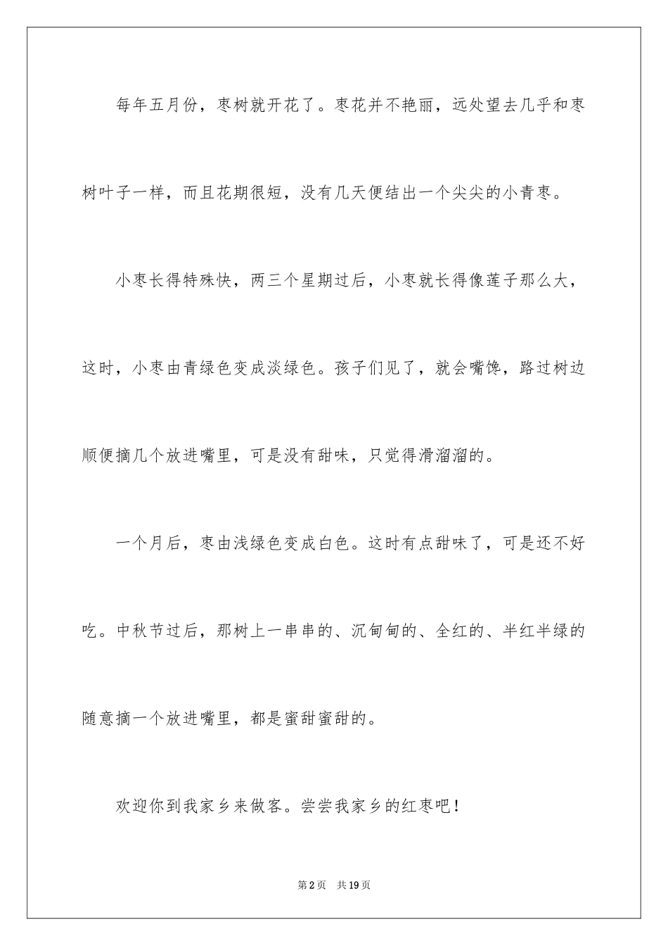 2024写物的作文_370_第2页