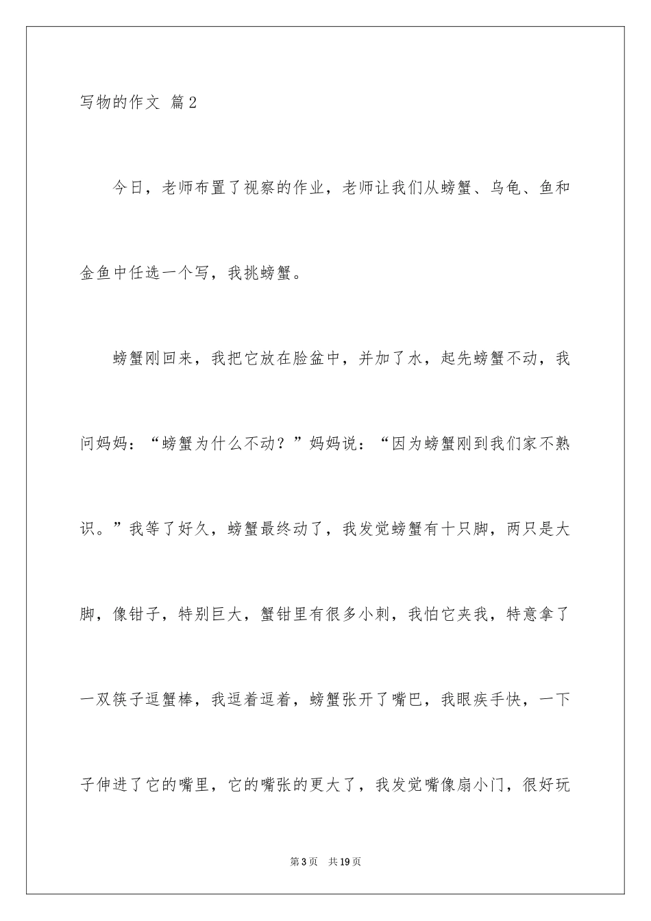 2024写物的作文_370_第3页