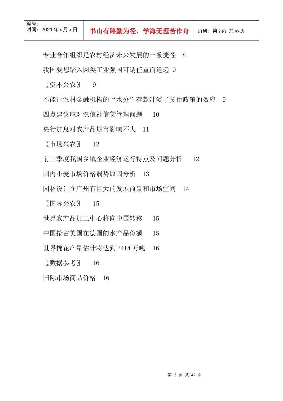 产业分析--农业观察--农业发展情况（DOC 44页）_第2页