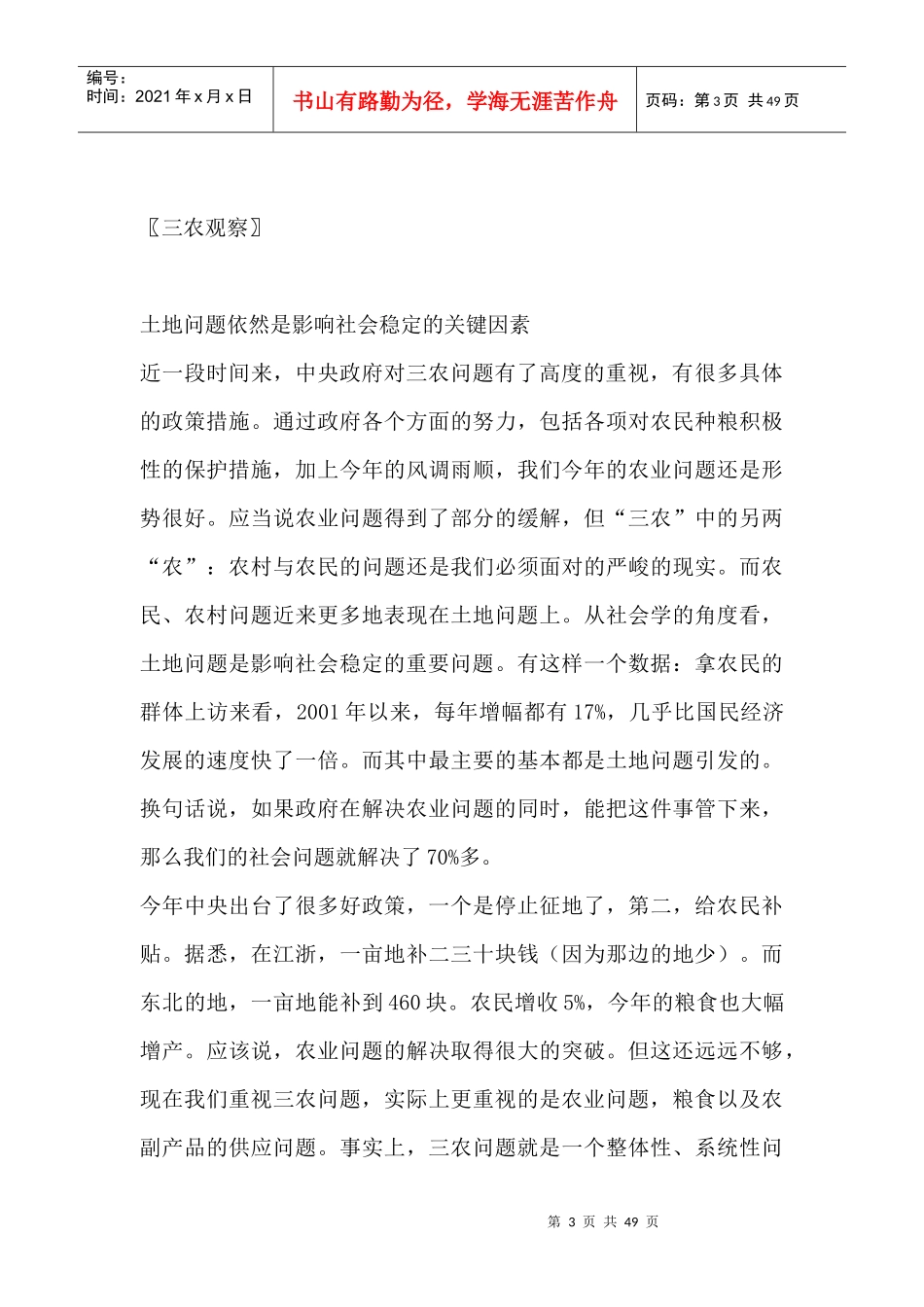 产业分析--农业观察--农业发展情况（DOC 44页）_第3页